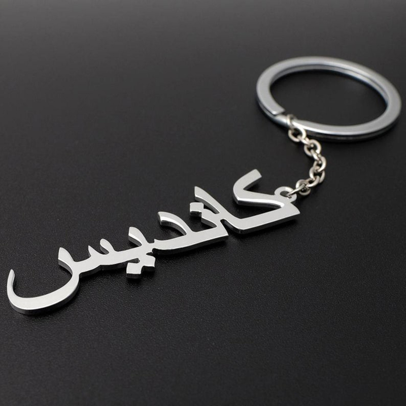 Custom Arabic Name Keychain Wo - Ethnic Fashion Logo 评论和价格
